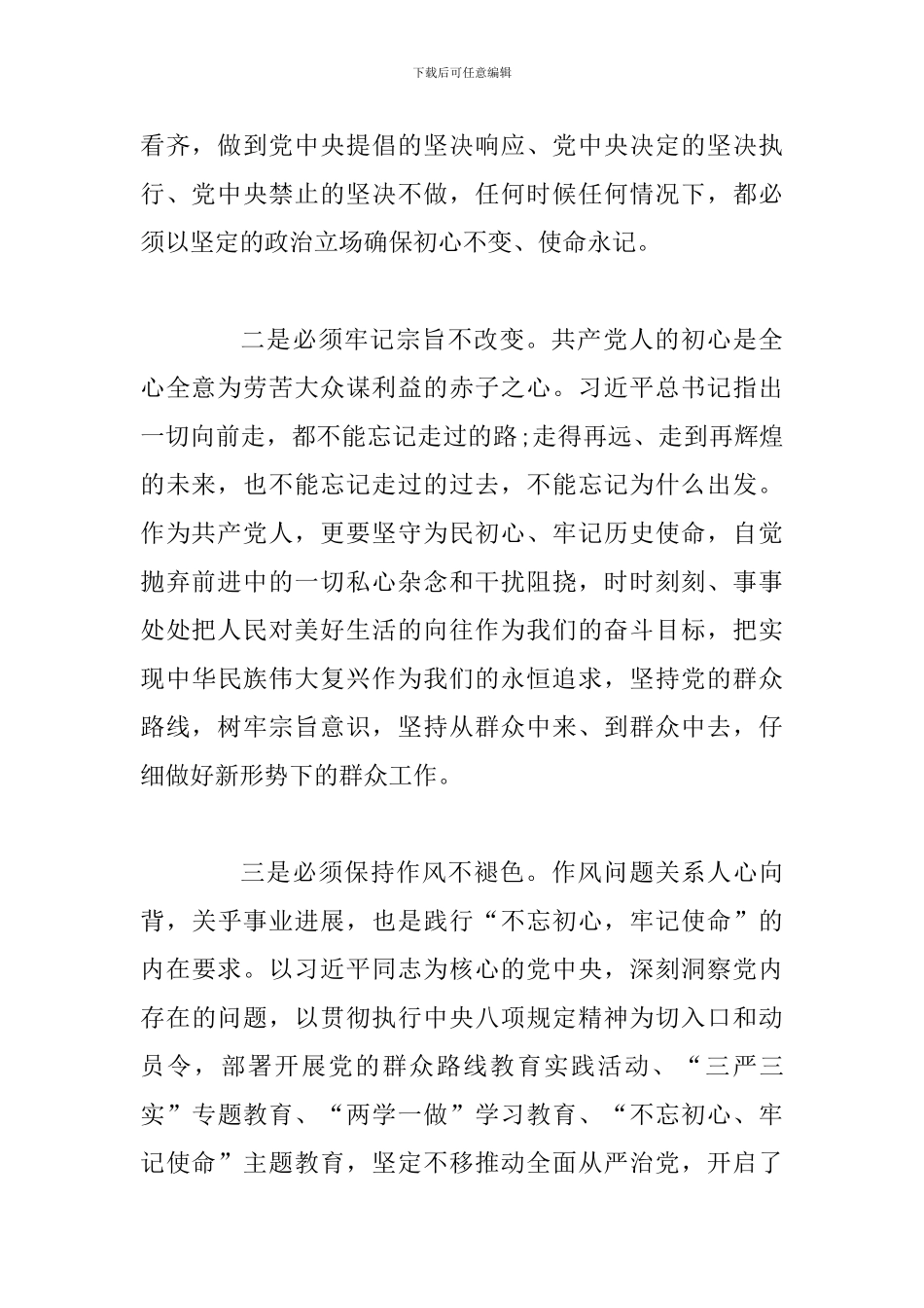 对照党章党规找差距研讨交流发言_第2页