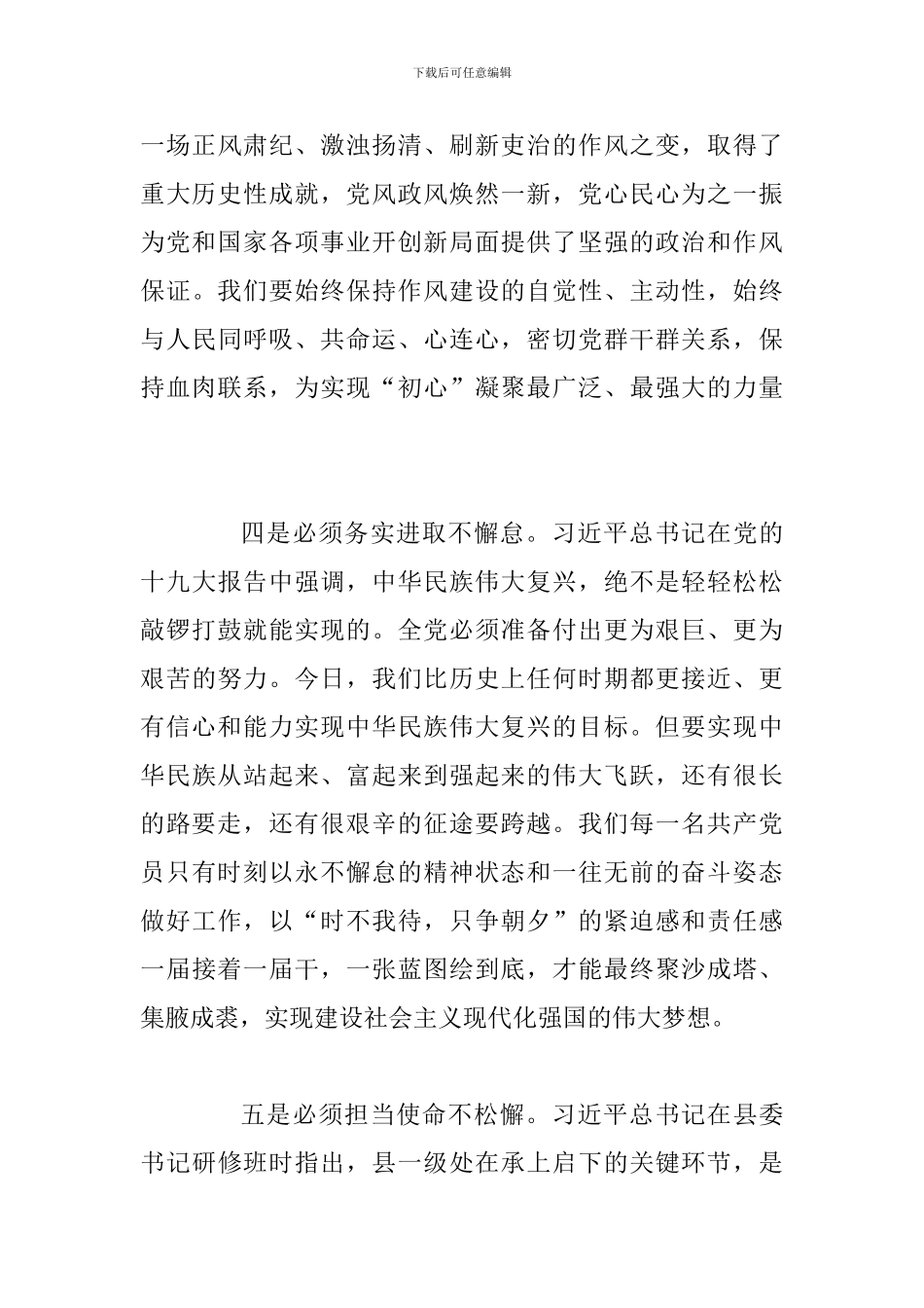 对照党章党规找差距研讨交流发言_第3页