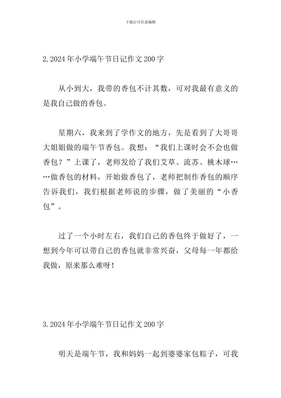 2024年小学端午节日记作文200字_第2页