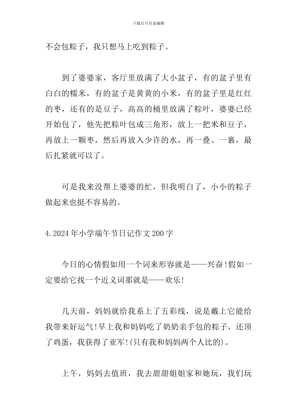 2024年小学端午节日记作文200字_第3页