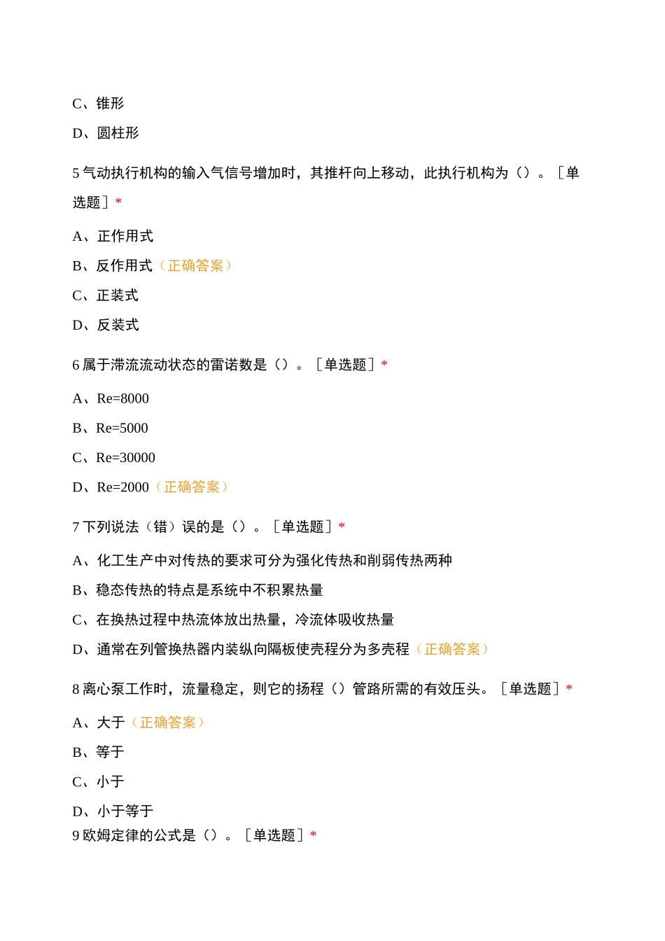2021炼油化工高级工取证培训班A卷_第2页