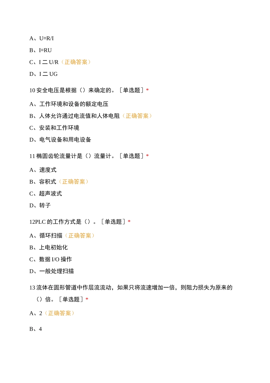 2021炼油化工高级工取证培训班A卷_第3页