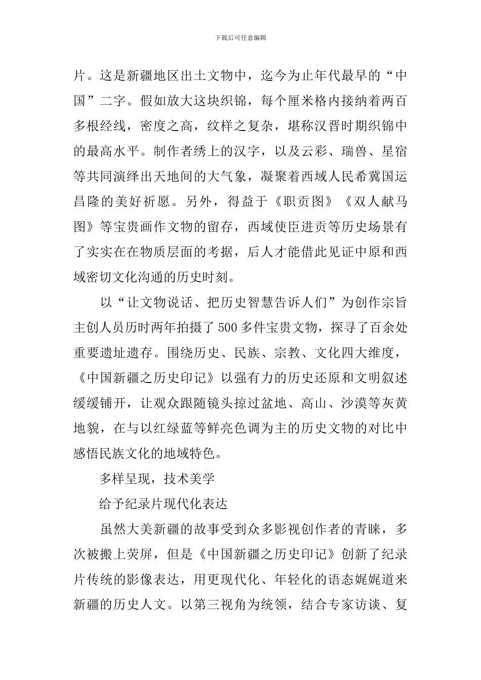 中国新疆之历史印记观后感心得最新_第2页