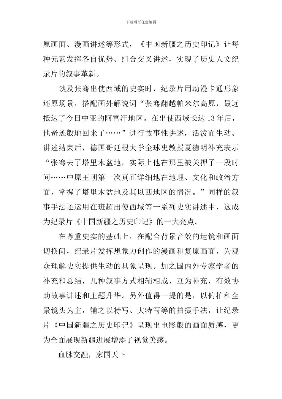 中国新疆之历史印记观后感心得最新_第3页