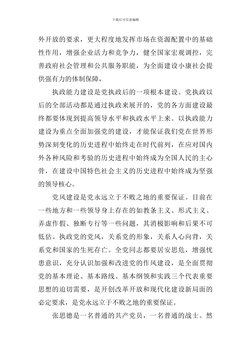 大学党章学习心得体会_第2页