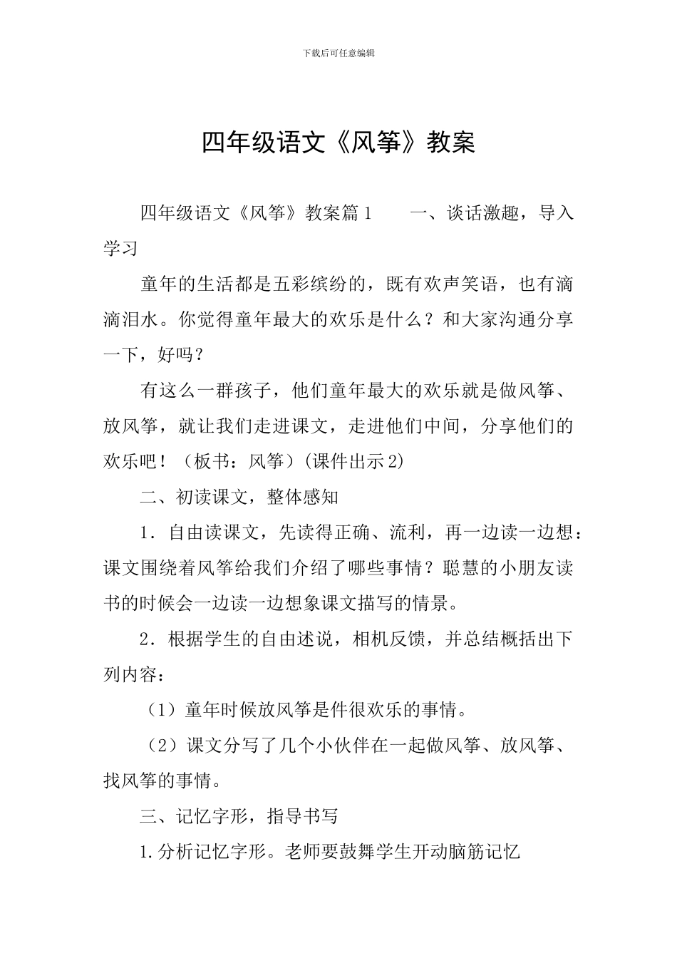 四年级语文《风筝》教案_第1页