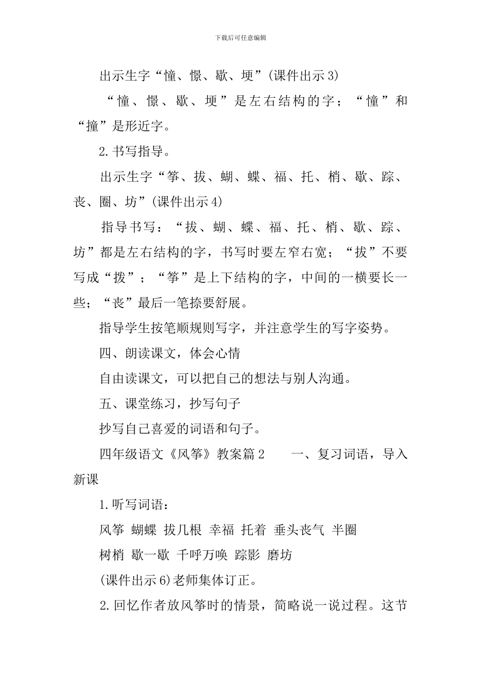 四年级语文《风筝》教案_第2页
