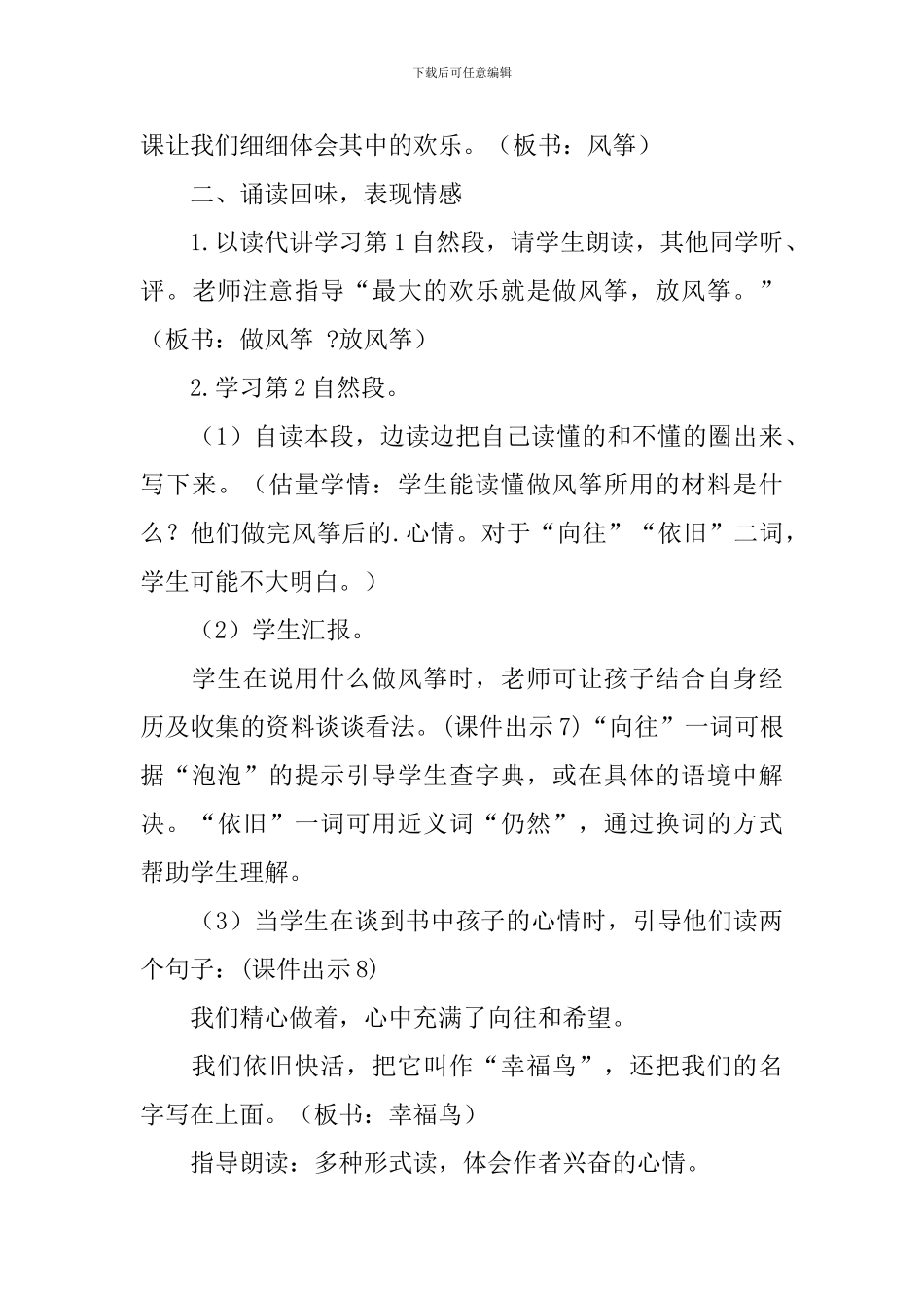 四年级语文《风筝》教案_第3页