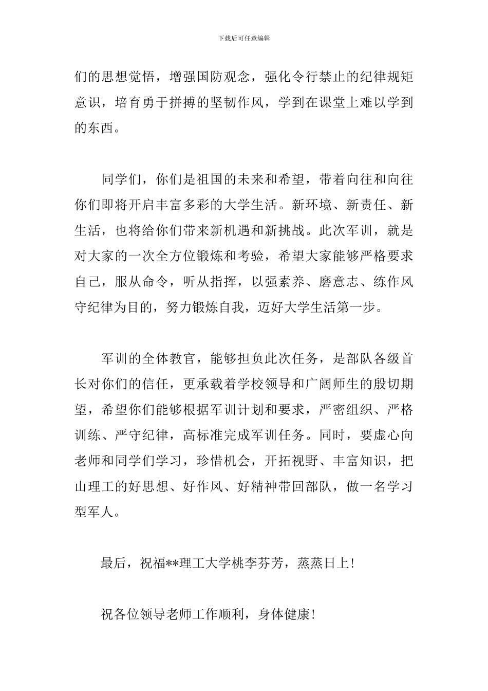 2024年军训动员大会教官代表演讲稿模板两篇_第2页