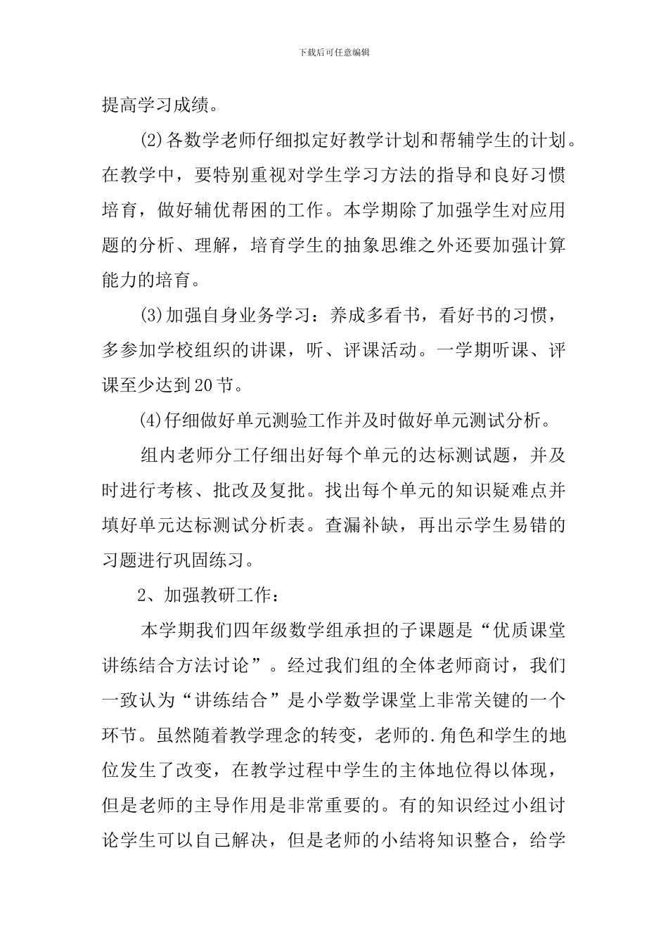 学年四年级教学具体的工作计划_第2页