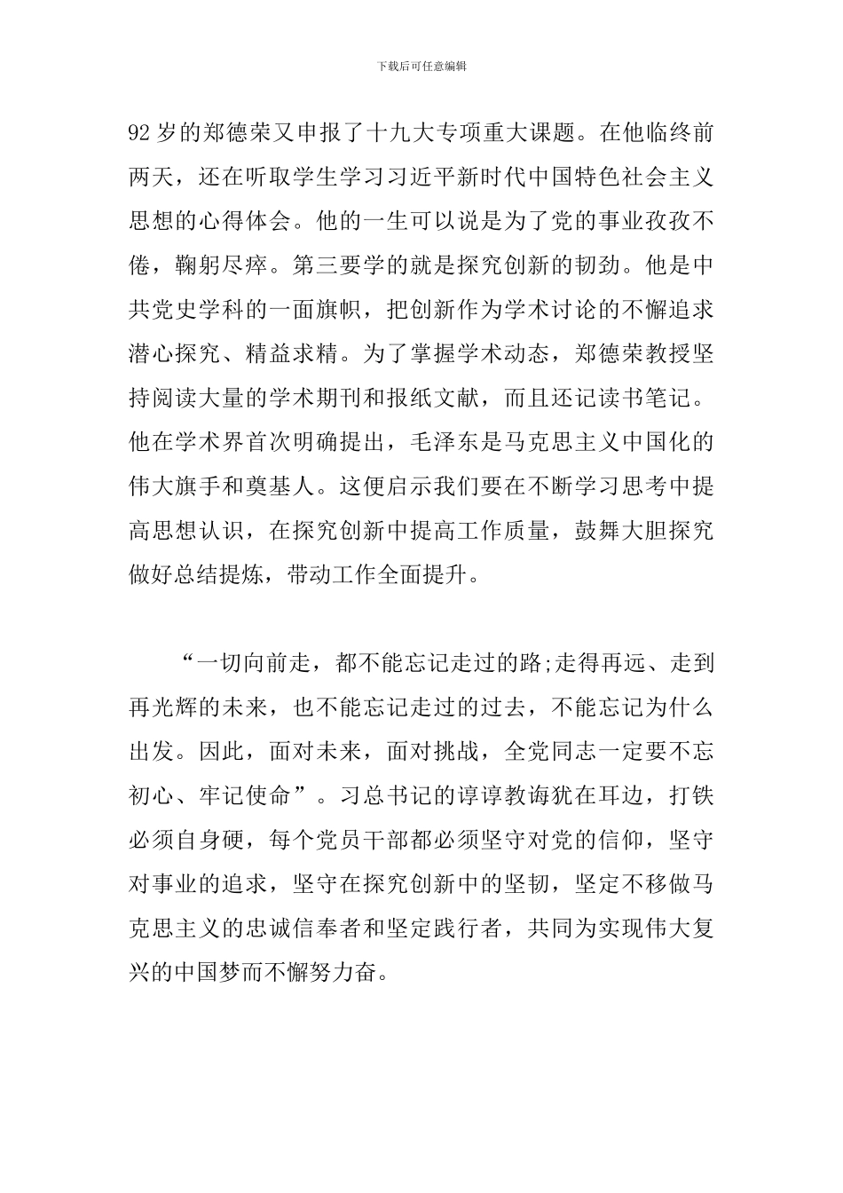 学习郑德荣先进事迹心得体会两篇合集_第2页