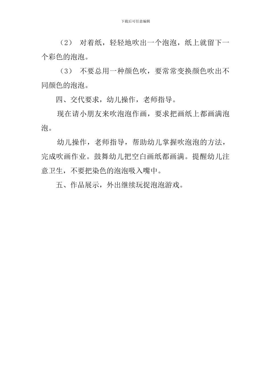 幼儿园托班教案《泡泡画》_第2页