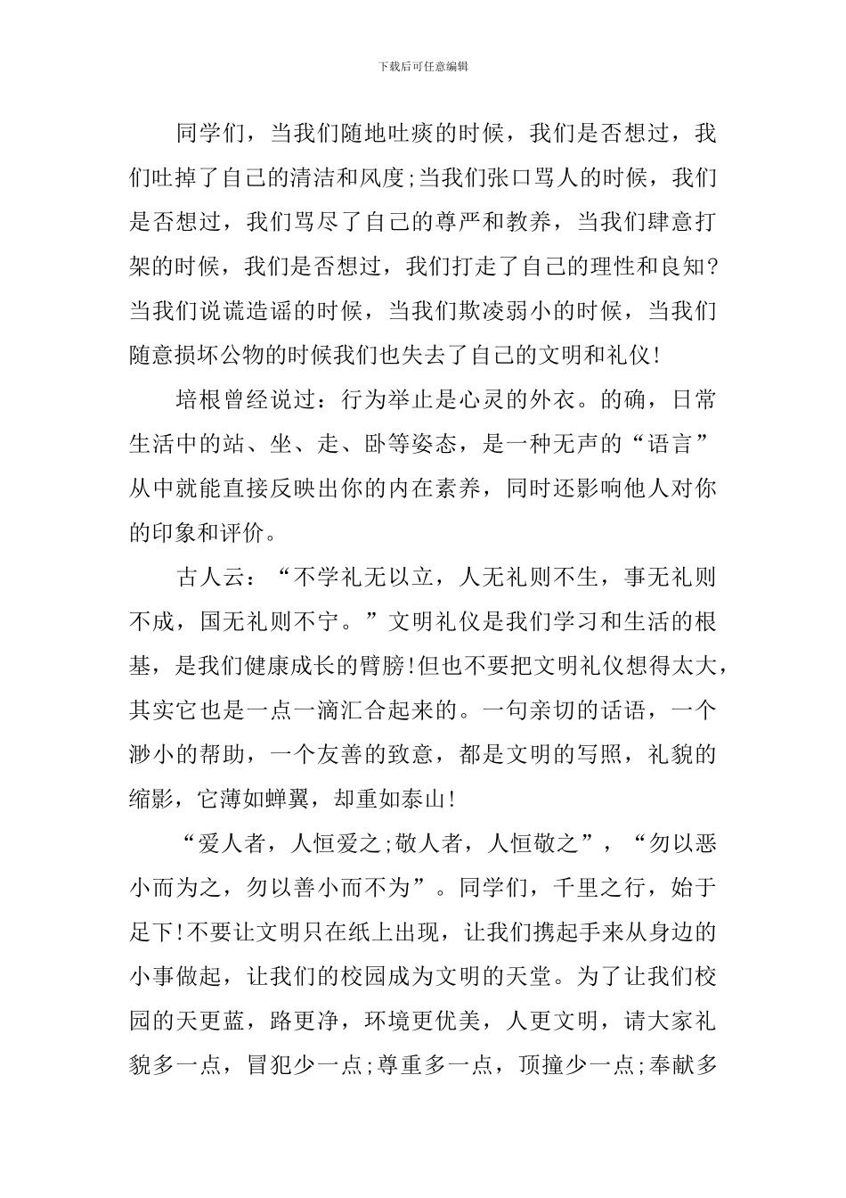 文明演讲稿优秀范文1000字_第2页