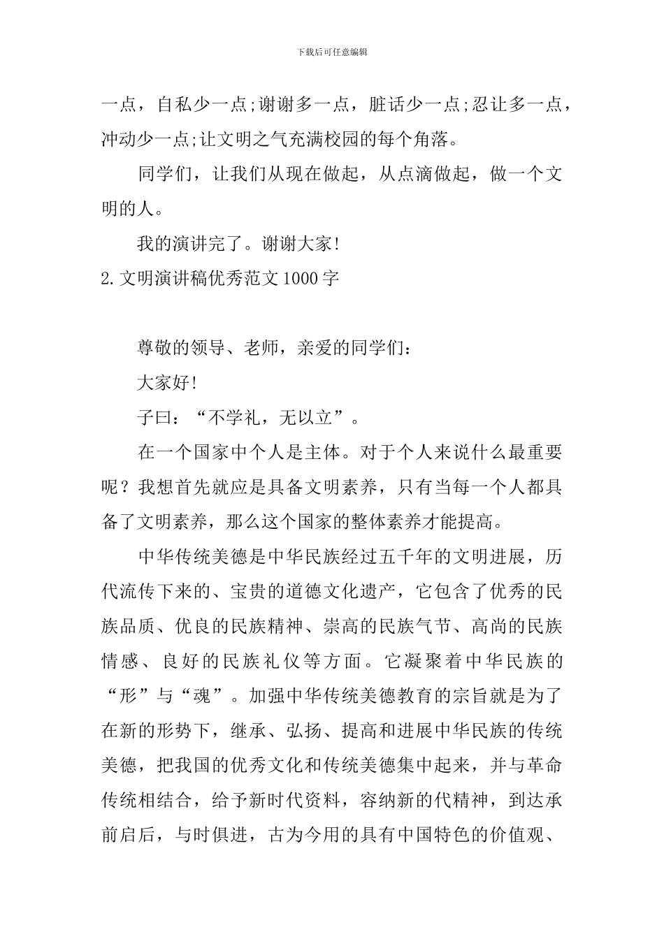 文明演讲稿优秀范文1000字_第3页