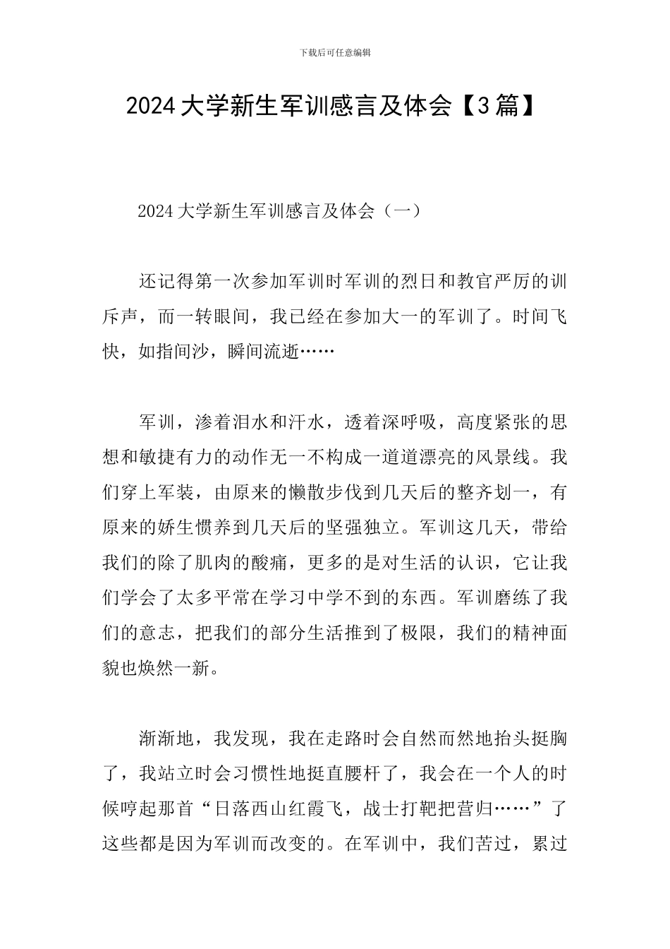 2024大学新生军训感言及体会_第1页