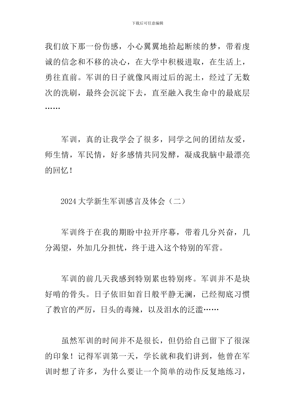 2024大学新生军训感言及体会_第3页