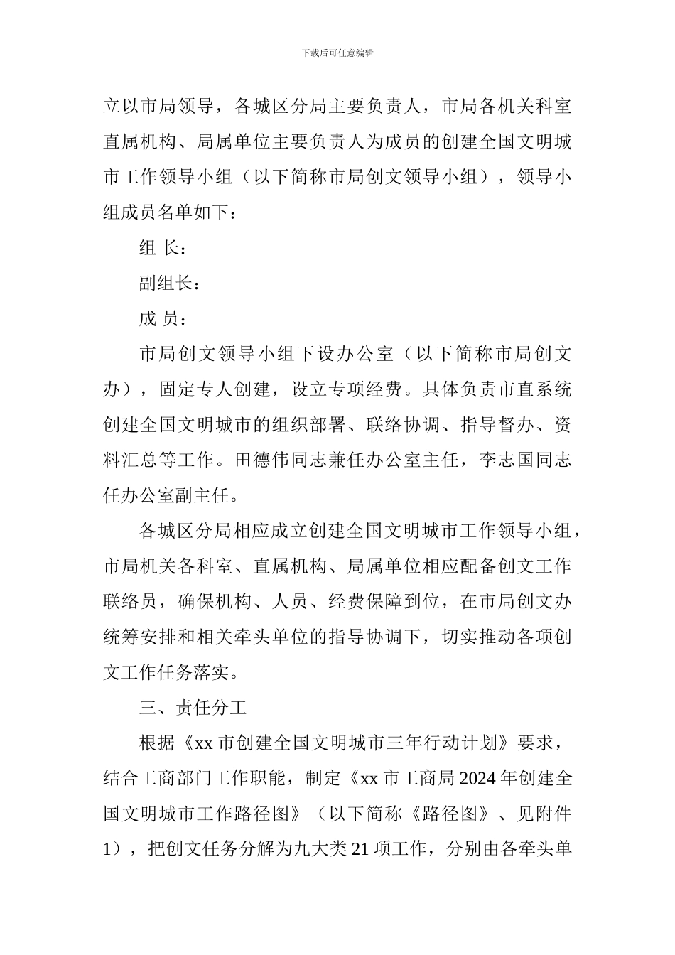 市工商系统2024年创建全国文明城市工作方案_第2页