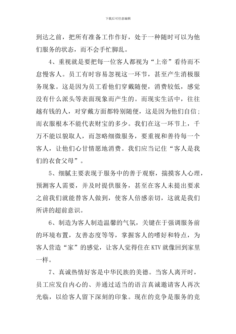 2024年ktv个人工作总结_第2页