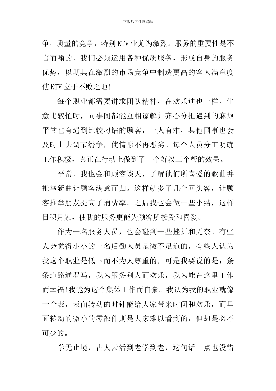 2024年ktv个人工作总结_第3页