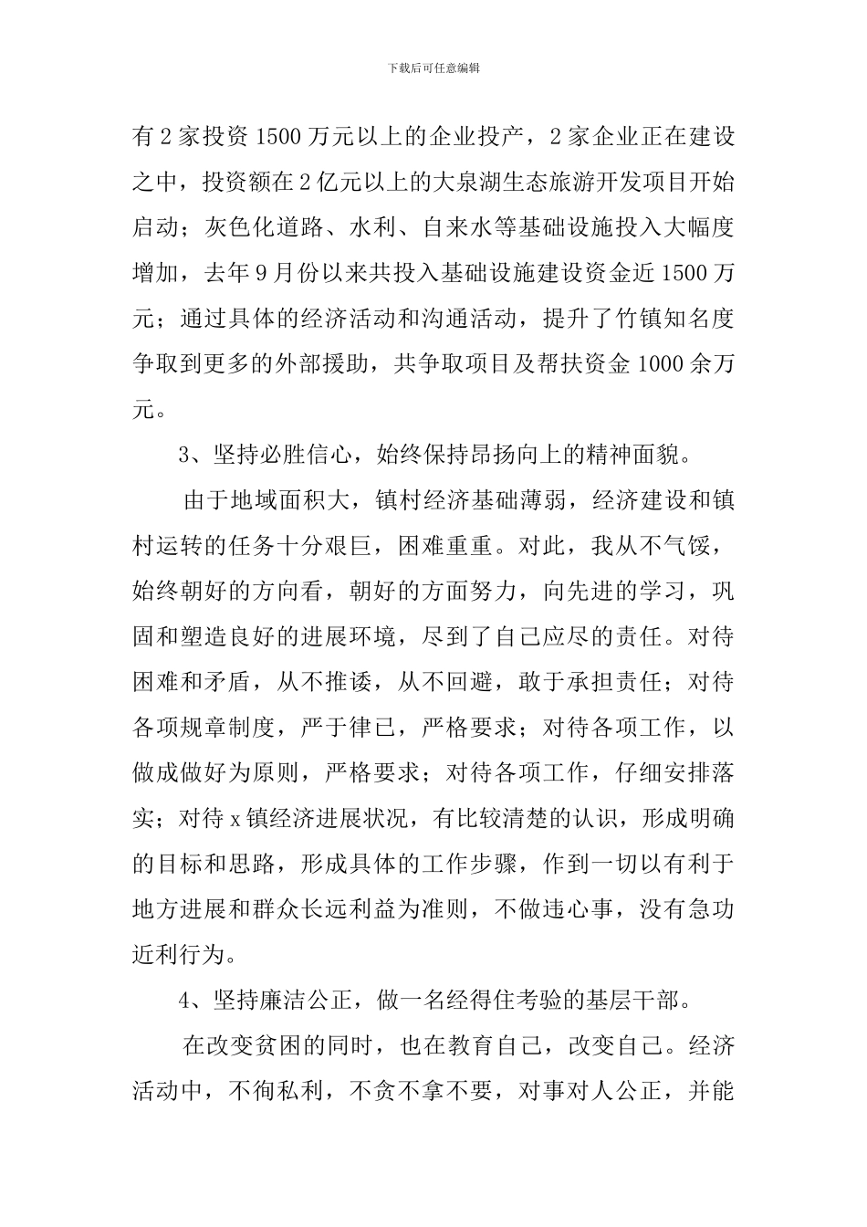 镇长述职报告_第2页