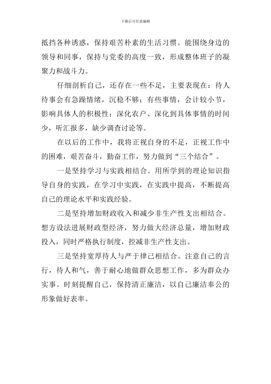 镇长述职报告_第3页