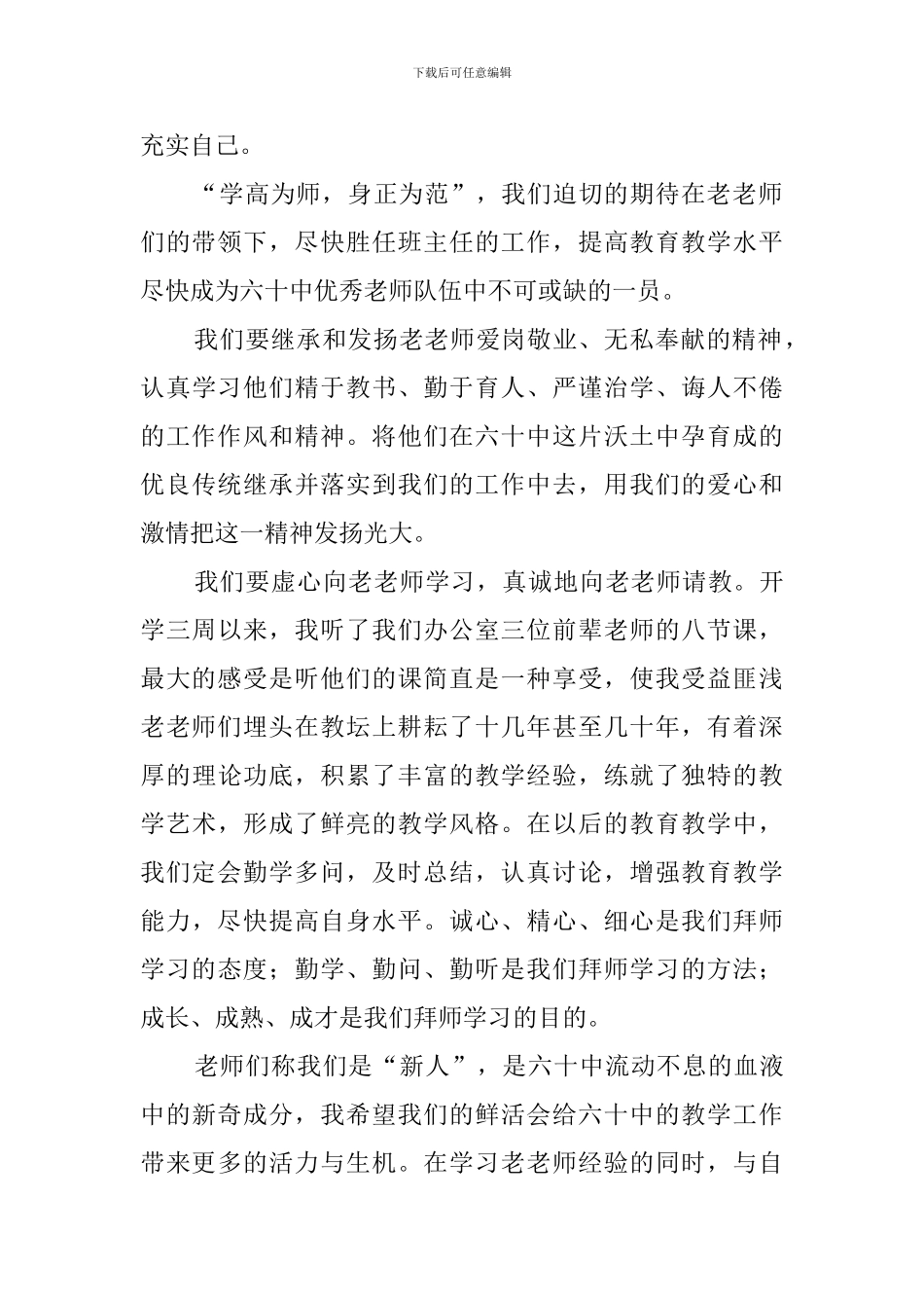 新教师拜师会的发言稿_第2页