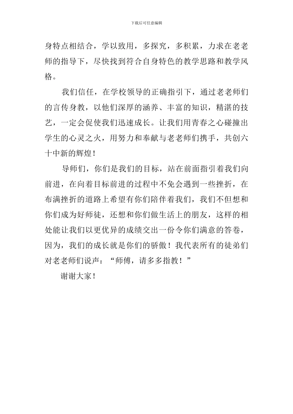 新教师拜师会的发言稿_第3页