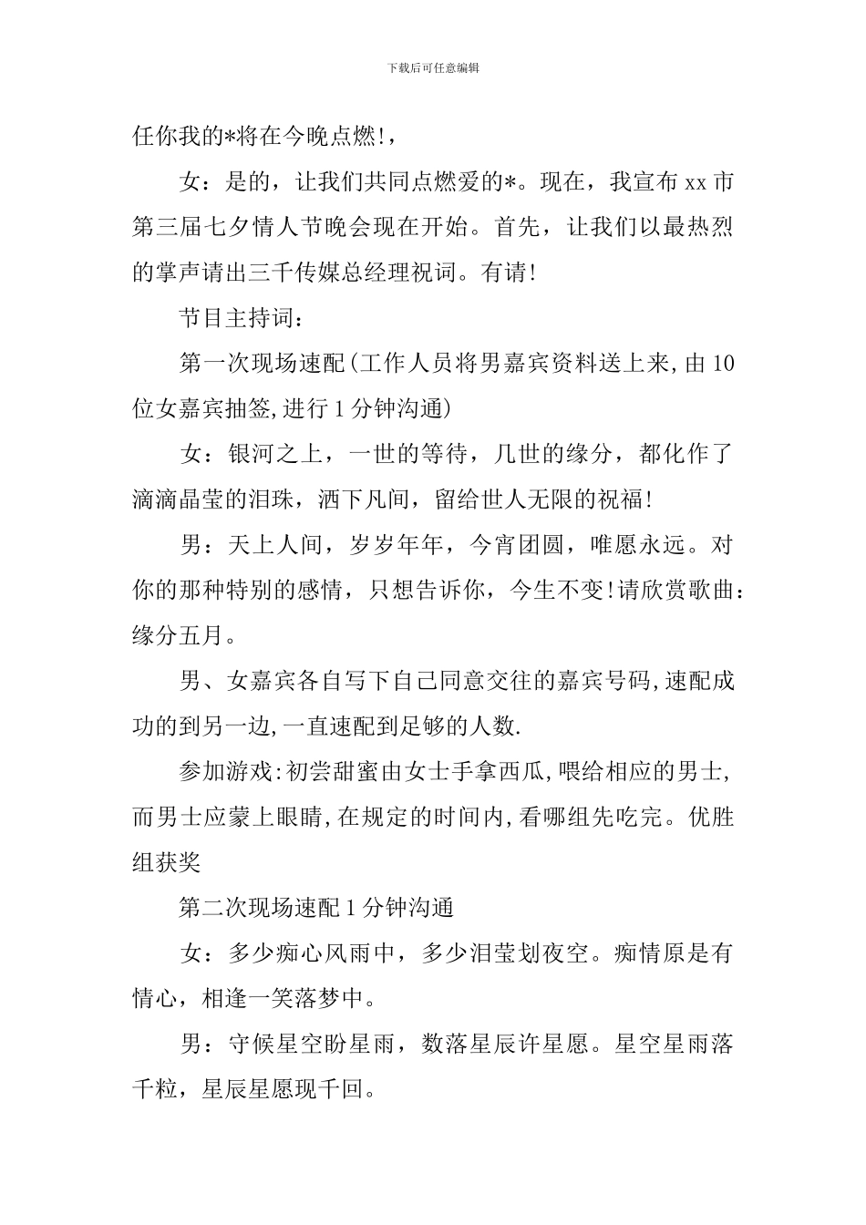 七夕节主持词开场白怎么写_第2页