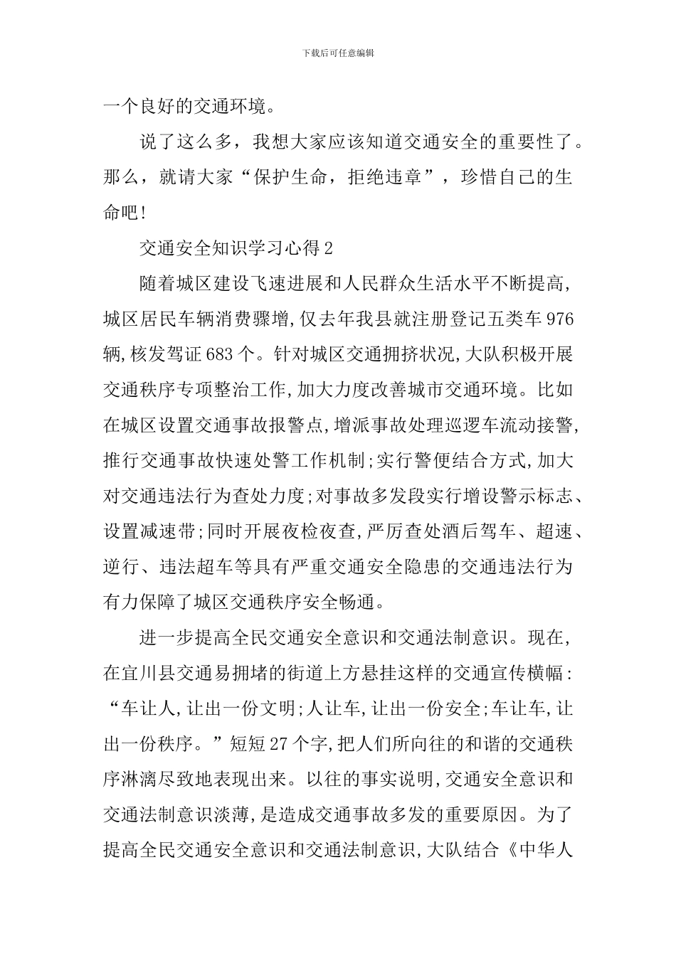 交通安全知识学习个人心得_第3页