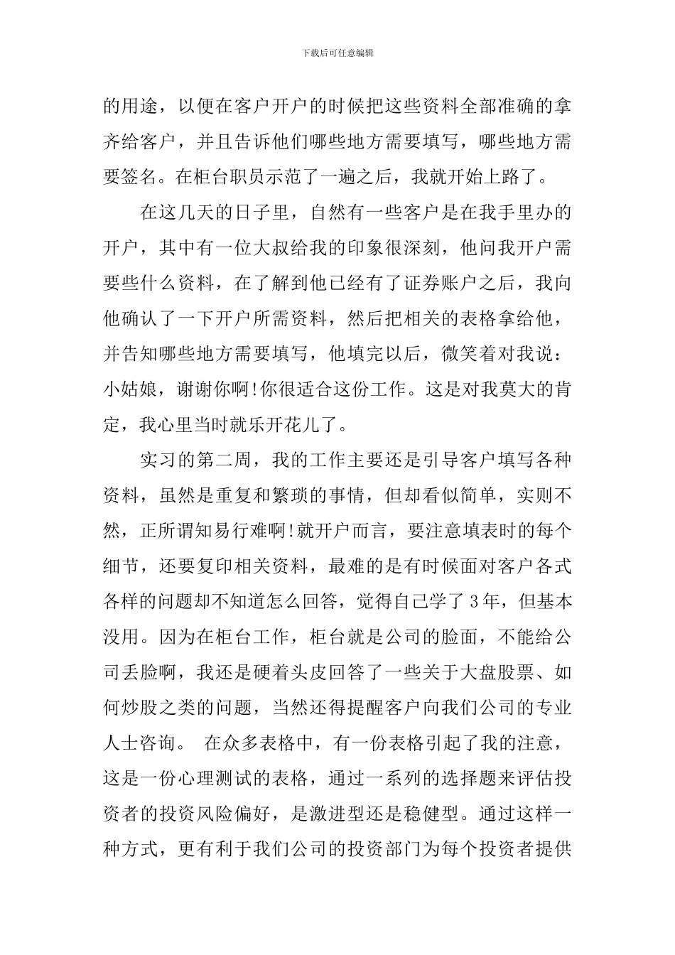 期货培训心得体会范文_第2页