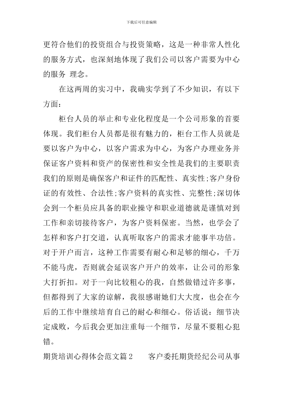 期货培训心得体会范文_第3页