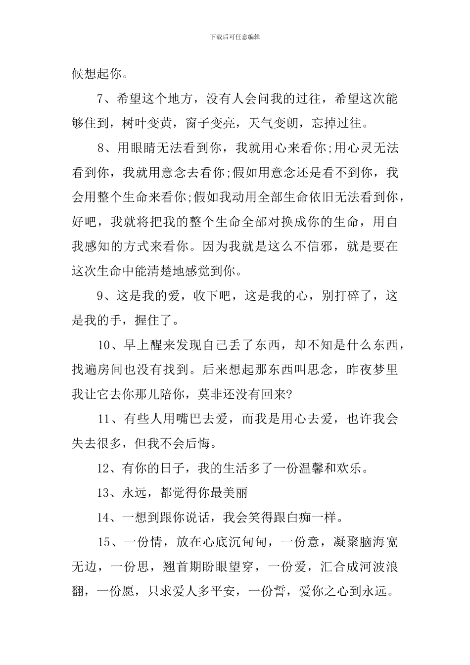 521情人节男朋友送花语录_第2页