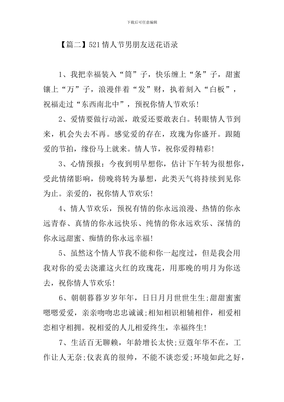 521情人节男朋友送花语录_第3页
