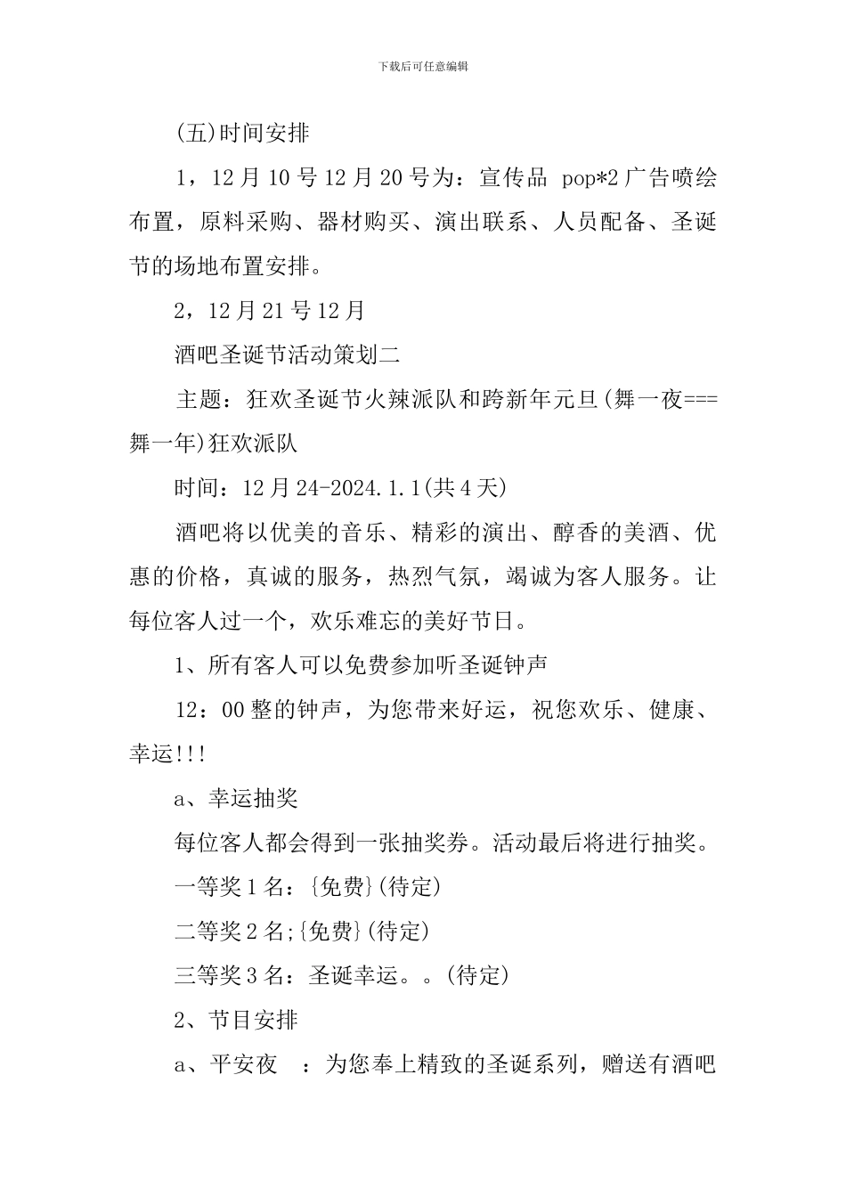 酒吧圣诞节活动策划_第3页