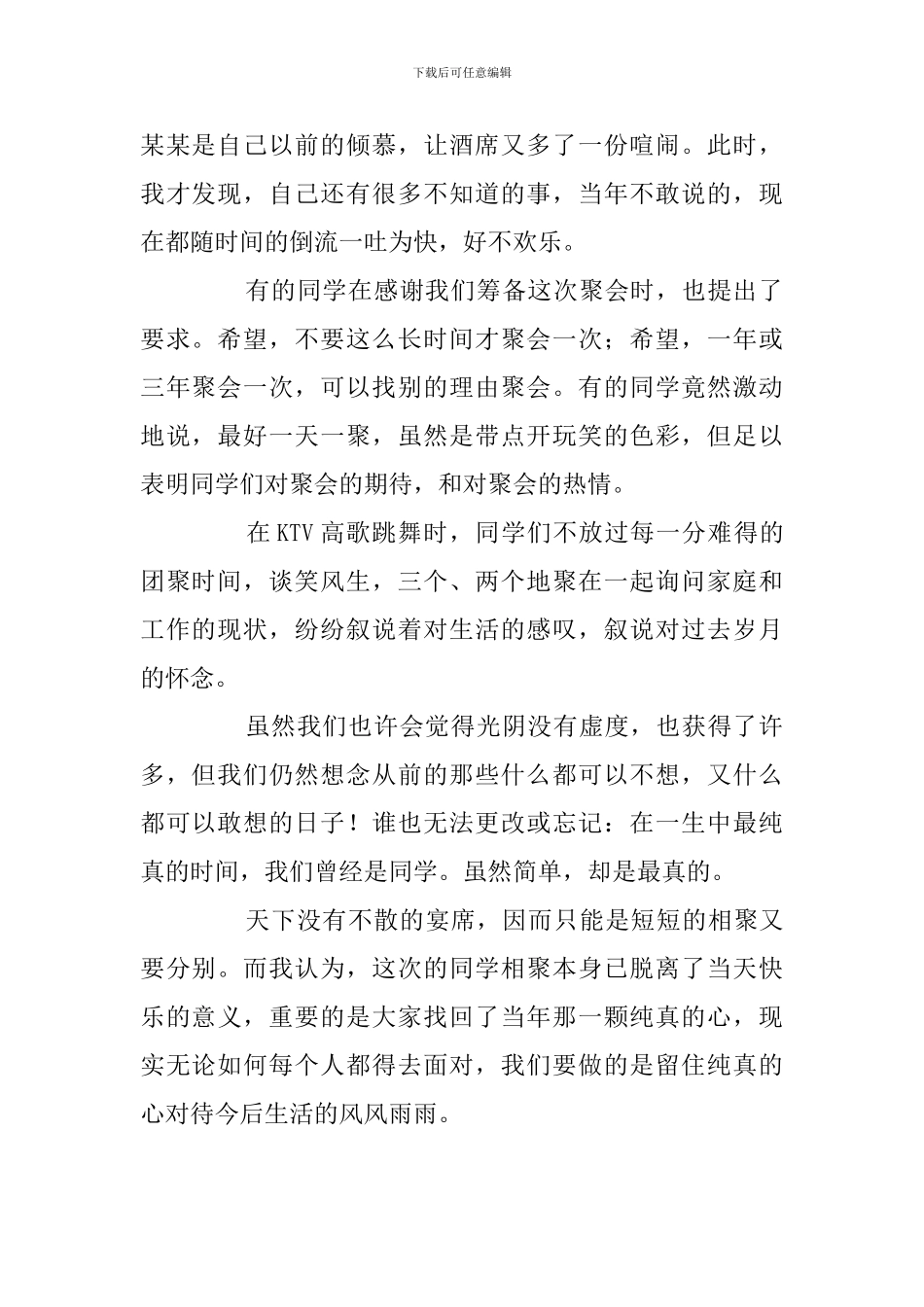 高中同学聚会感言2024_第2页