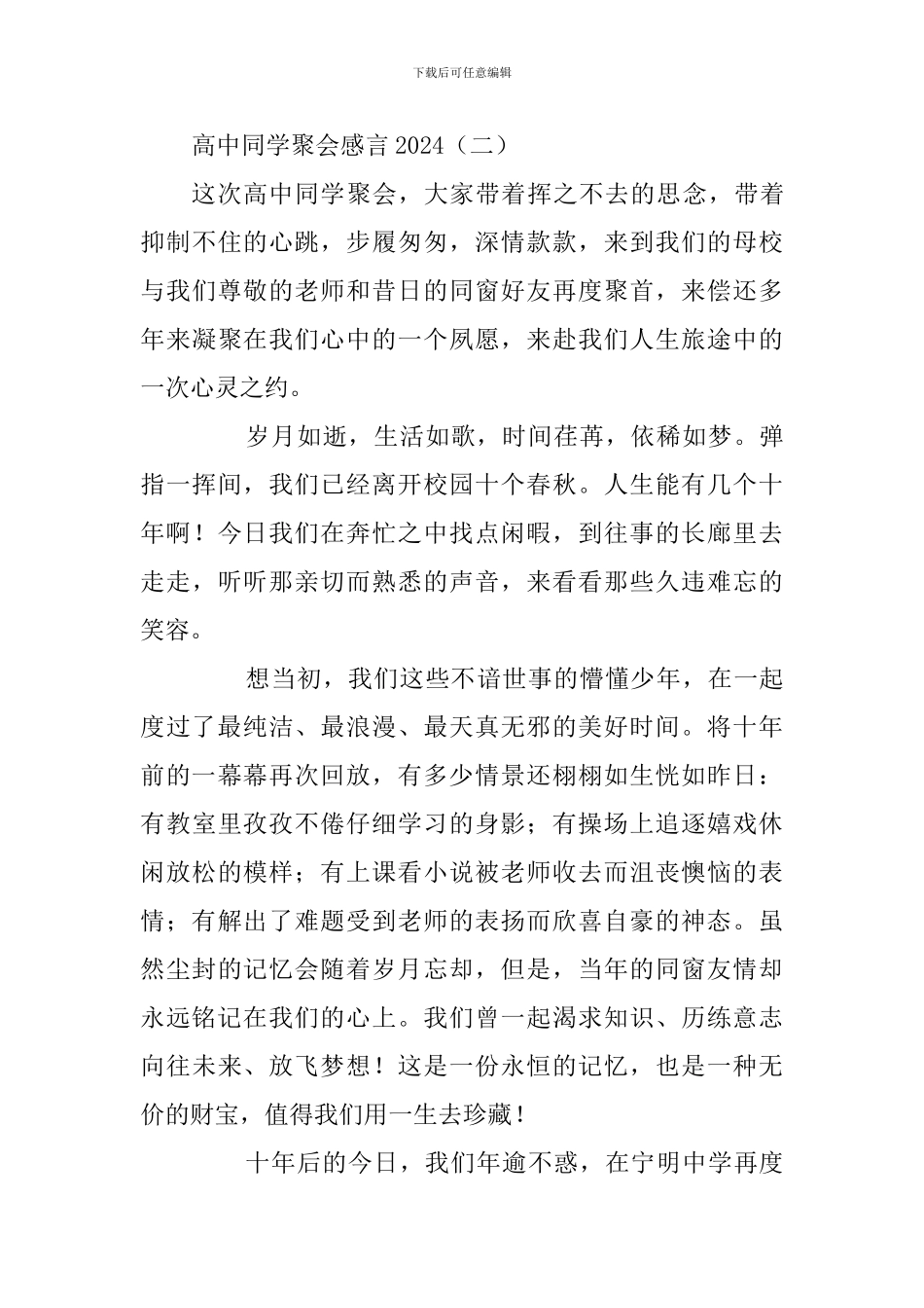 高中同学聚会感言2024_第3页