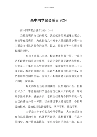 高中同学聚会感言2024