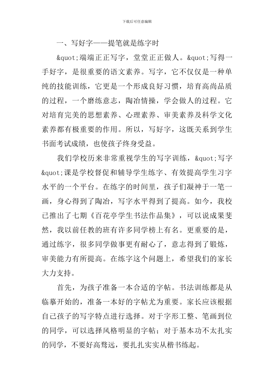 五年级语文教师家长会发言稿范文_第2页