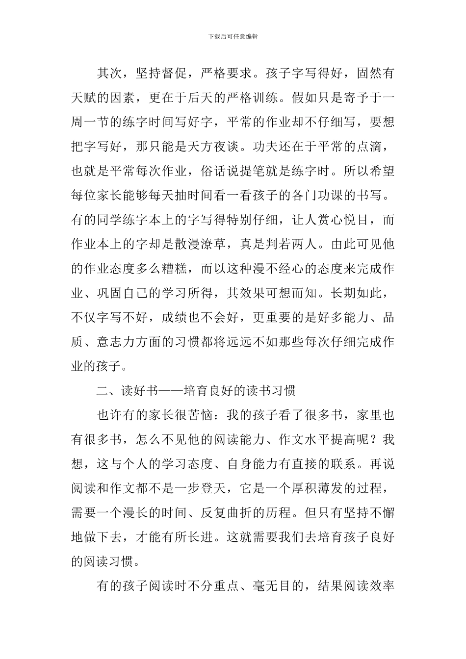 五年级语文教师家长会发言稿范文_第3页
