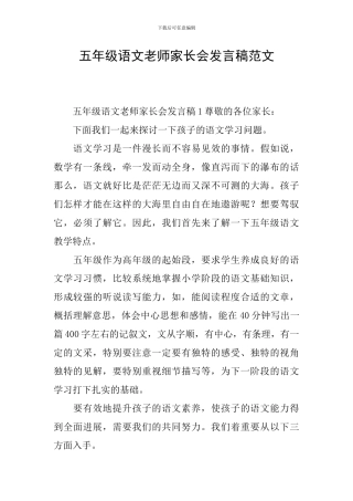 五年级语文教师家长会发言稿范文