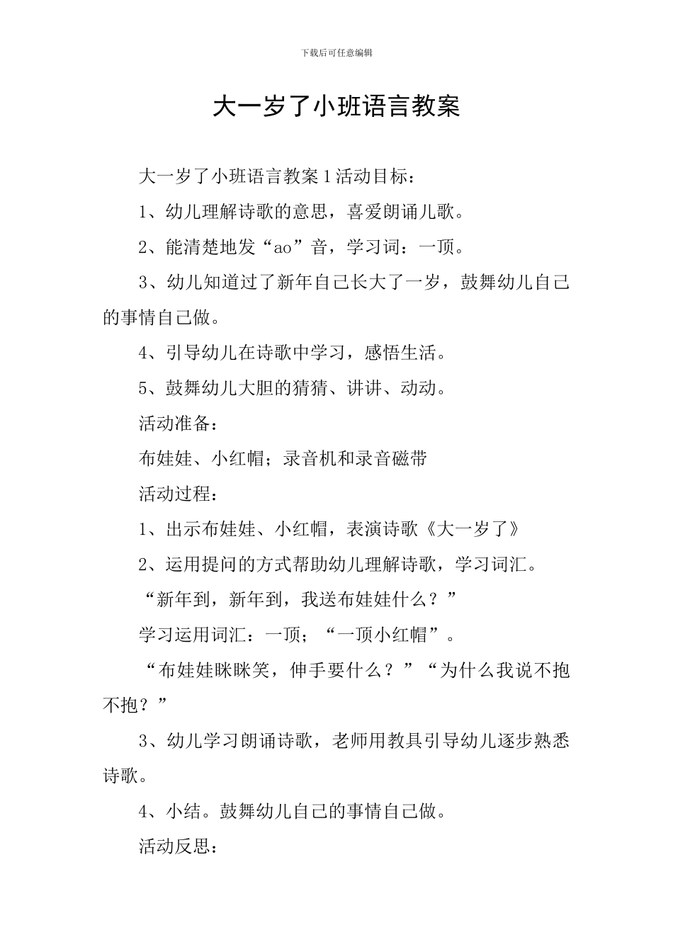 大一岁了小班语言教案_第1页