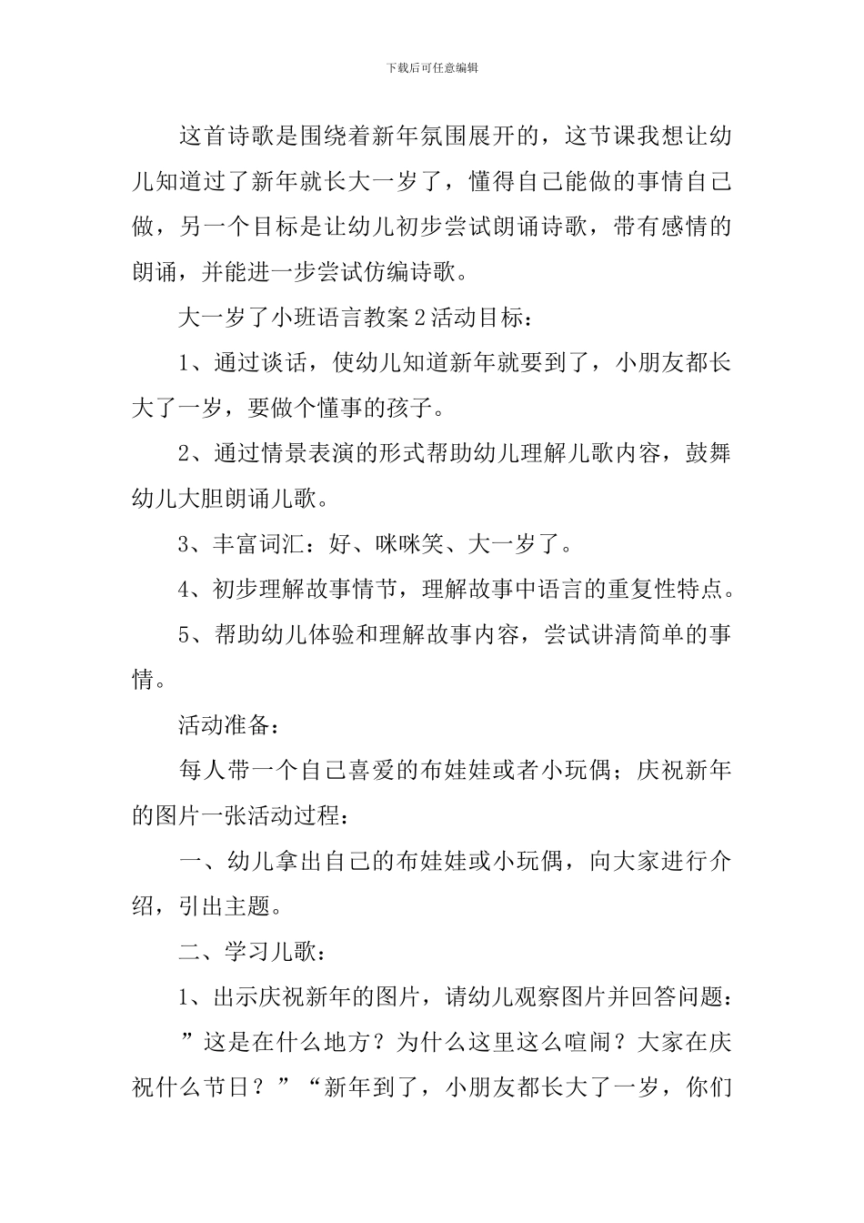 大一岁了小班语言教案_第2页