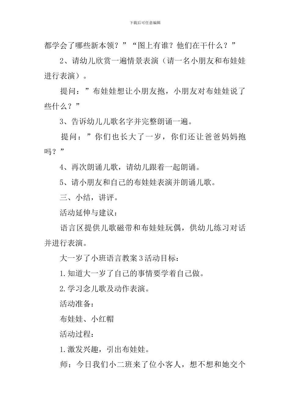 大一岁了小班语言教案_第3页