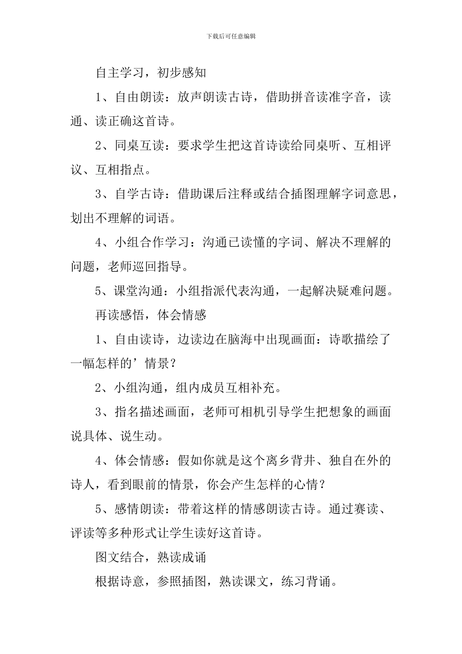 小学三年级语文《夜书所见》教案_第2页
