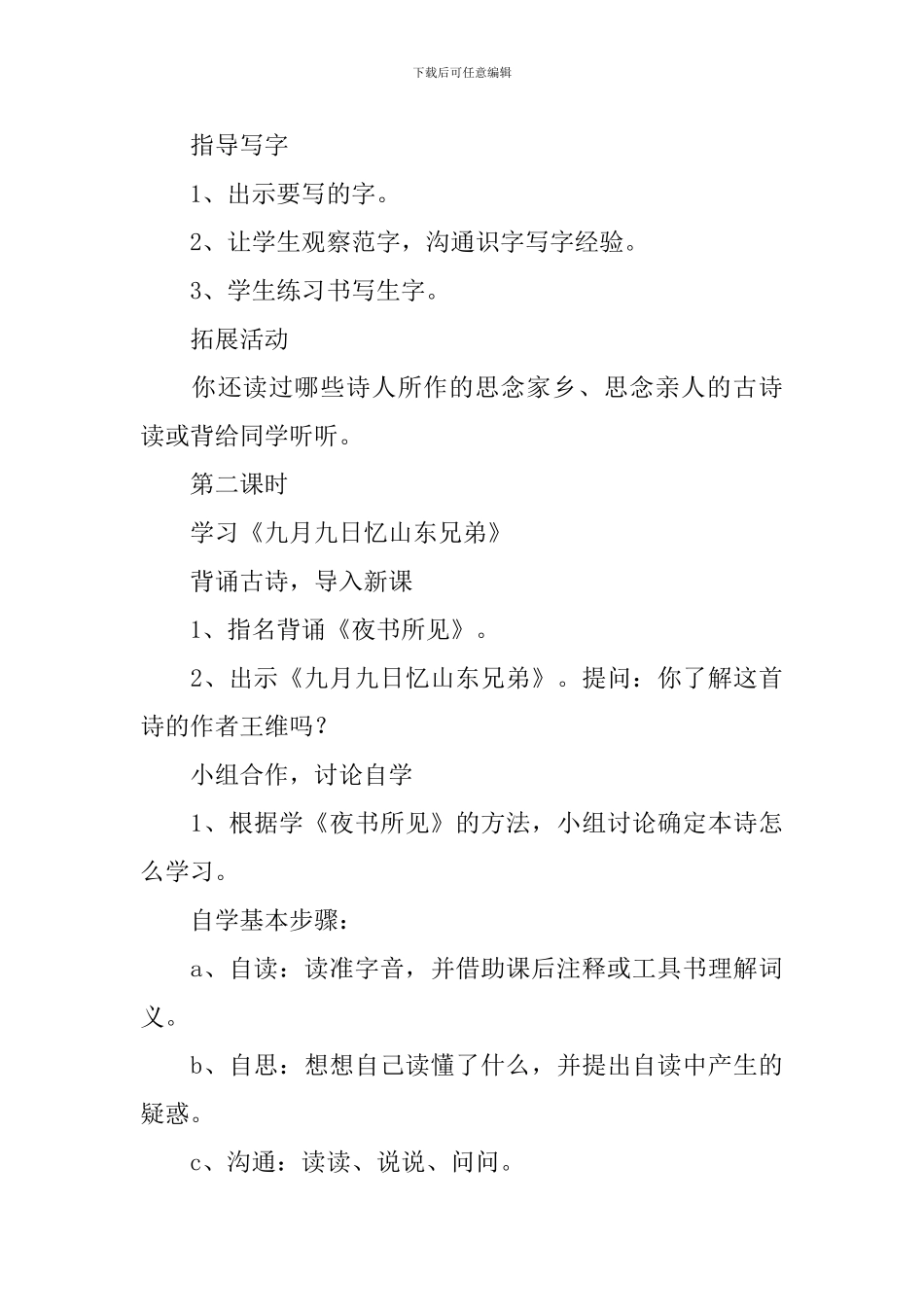 小学三年级语文《夜书所见》教案_第3页