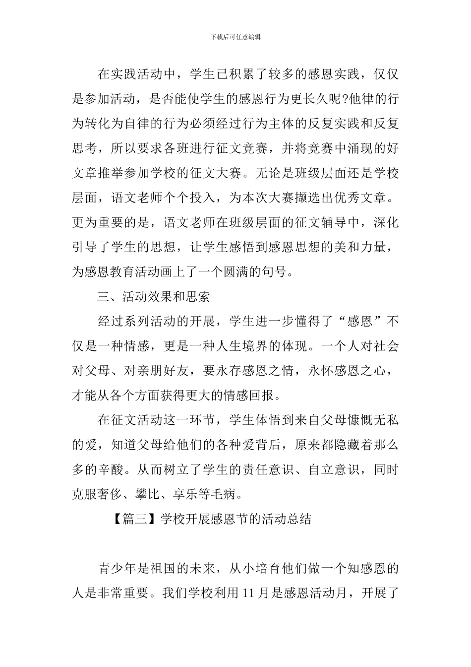 学校开展感恩节的活动总结_第3页