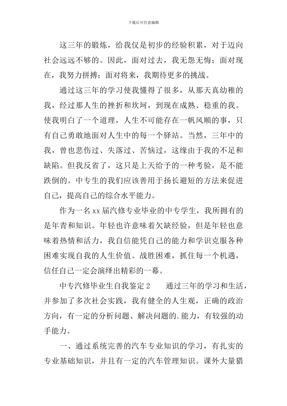 中专汽修毕业生自我鉴定范文_第2页