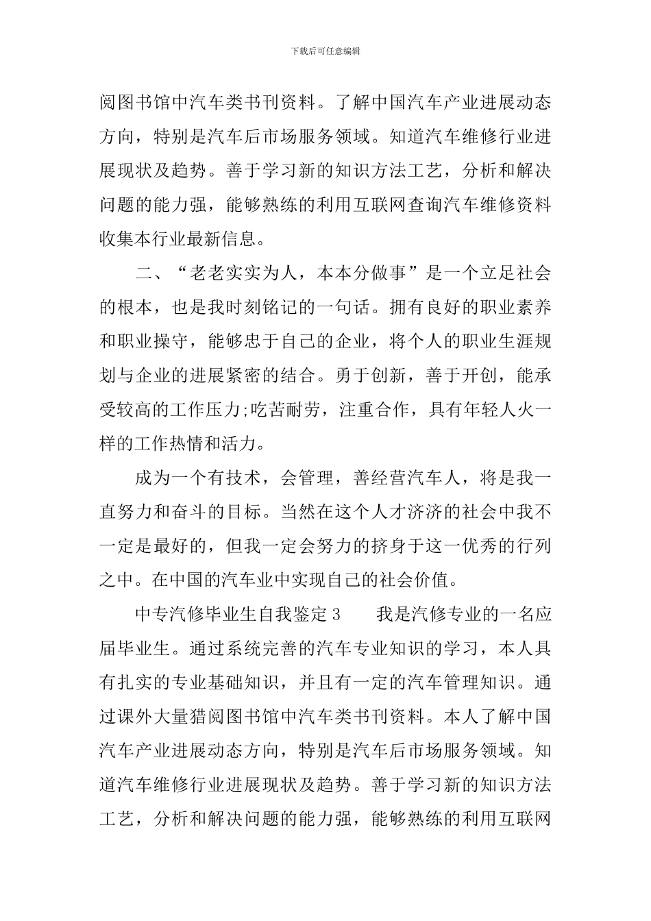 中专汽修毕业生自我鉴定范文_第3页