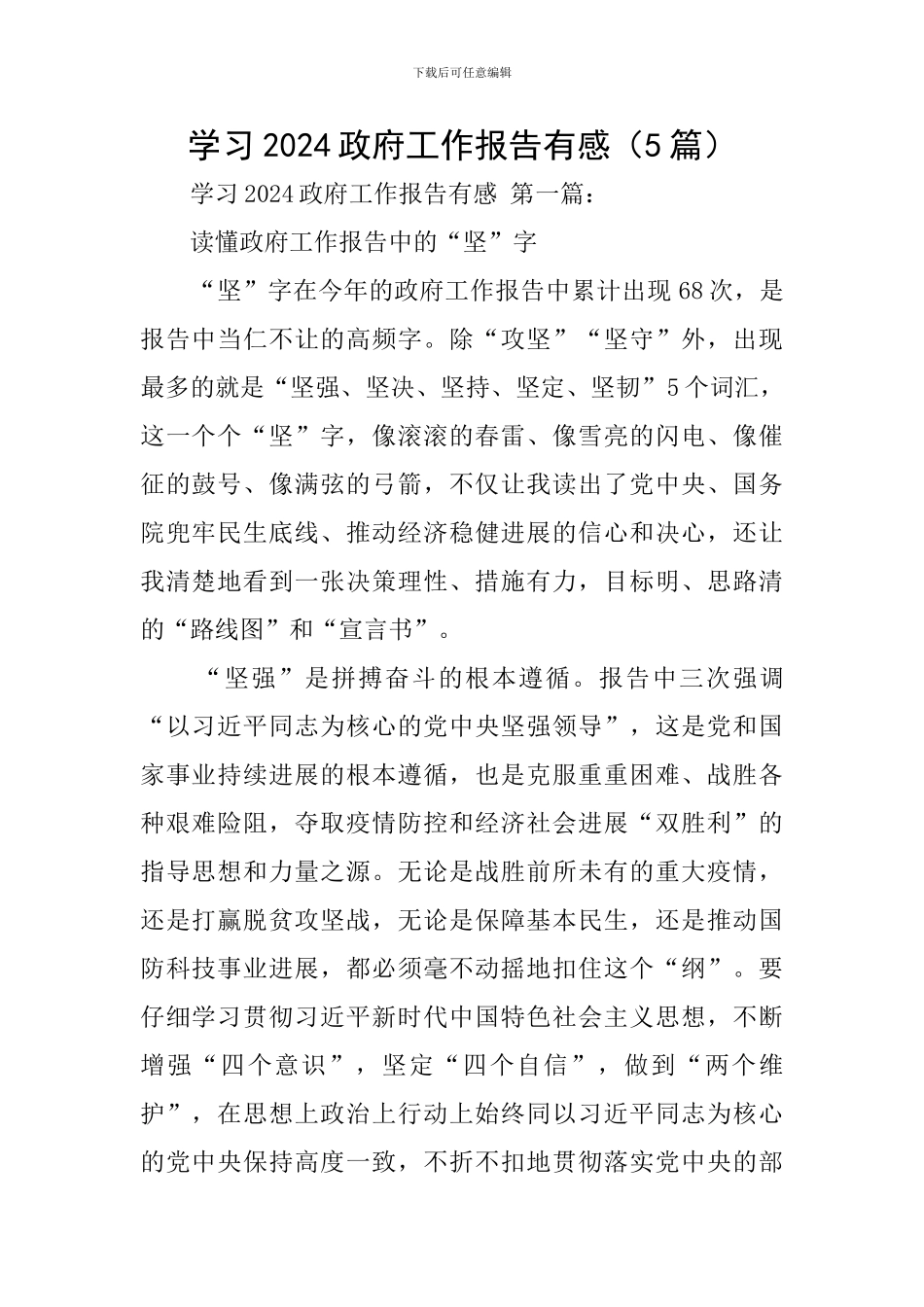 学习2024政府工作报告有感_第1页