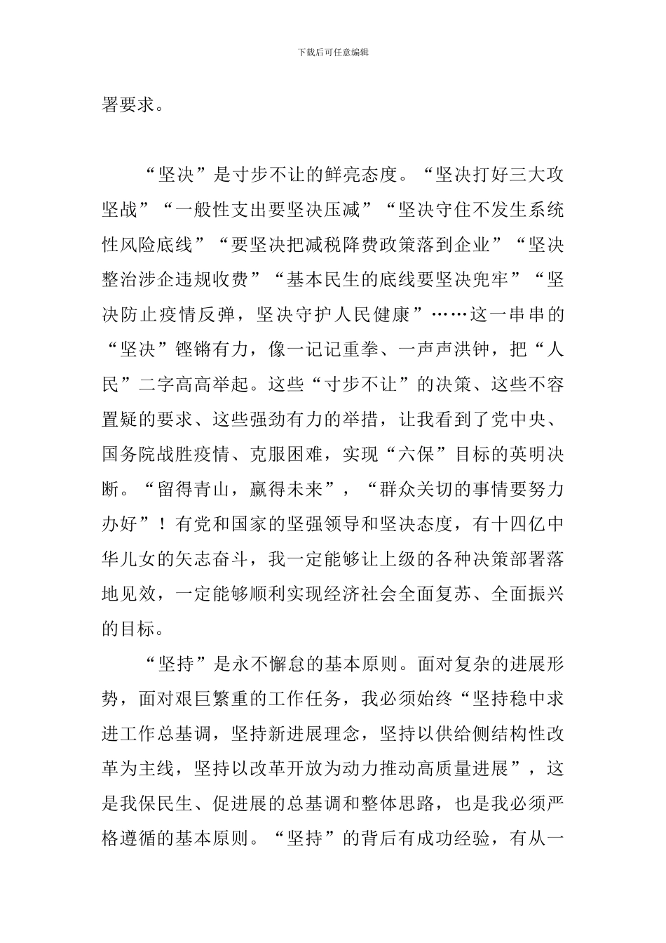 学习2024政府工作报告有感_第2页